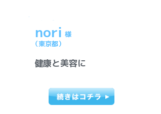 nori様